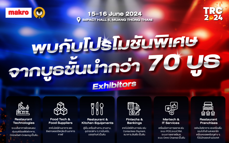 Thailand Restaurant Conference 2024 เล็กฟัดใหญ่