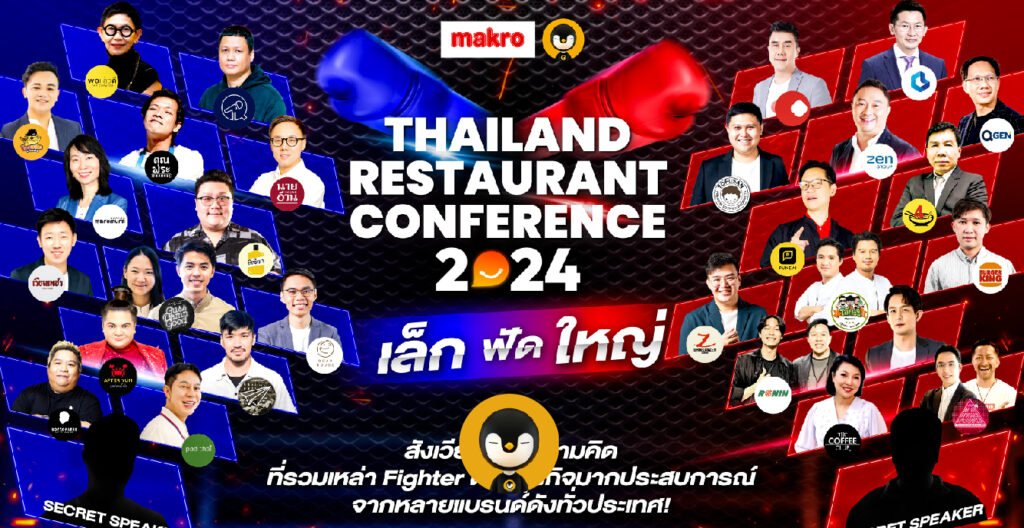 TRC 2024 สัมมนาที่ถ้าคุณเป็นเจ้าของร้านอาหาร นี่คืองานที่คุณไม่ควรพลาด !