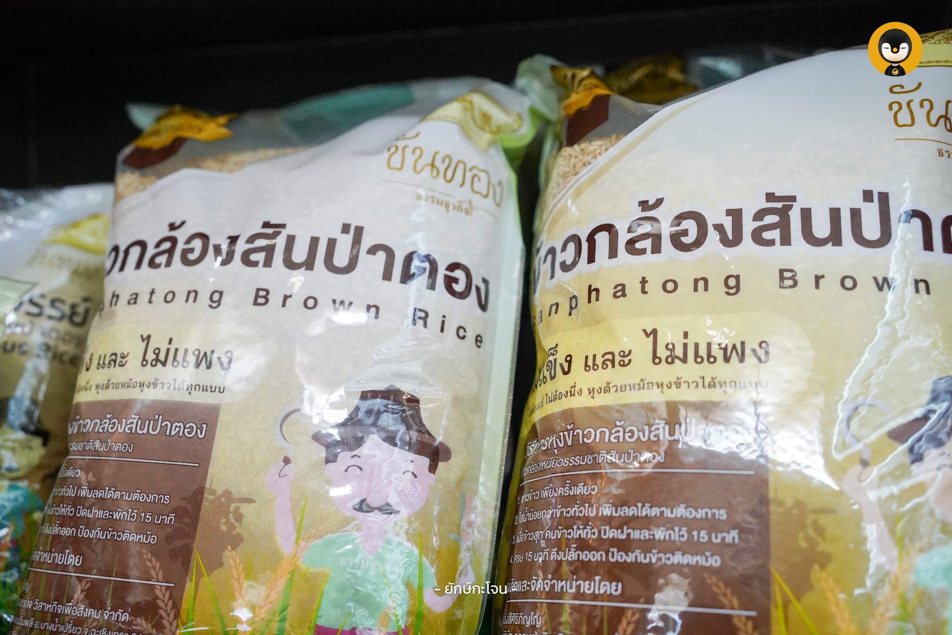 ยักษ์กะโจน