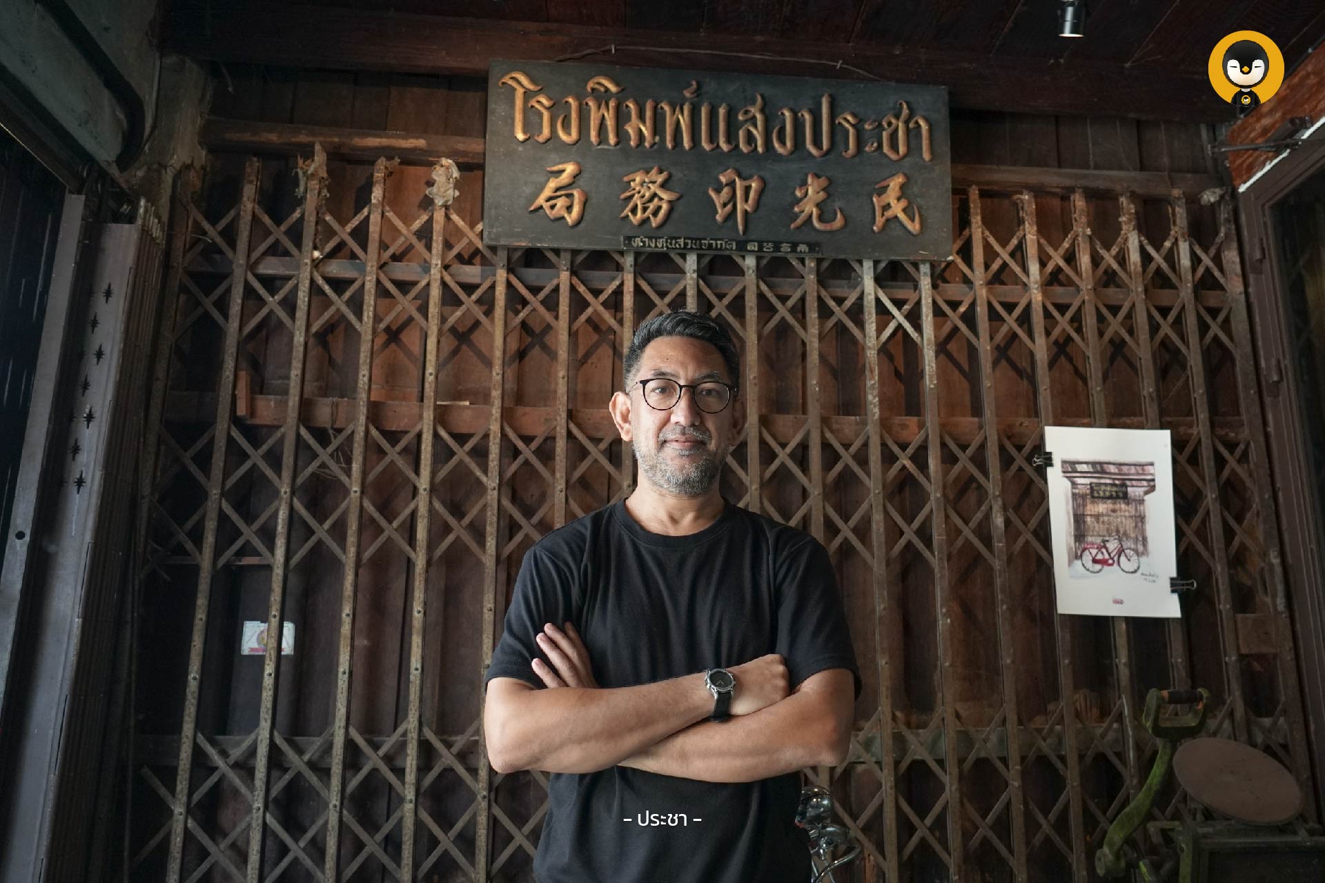 ประชา, Pracha