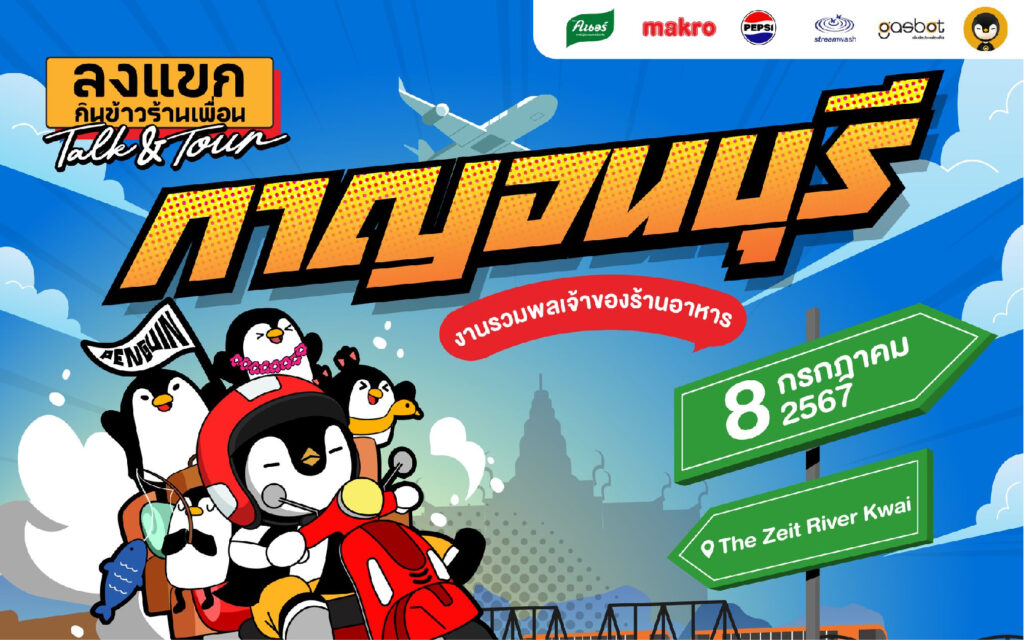 ลงแขก Talk&Tour @กาญจนบุรี 8 ก.ค. 67 นี้