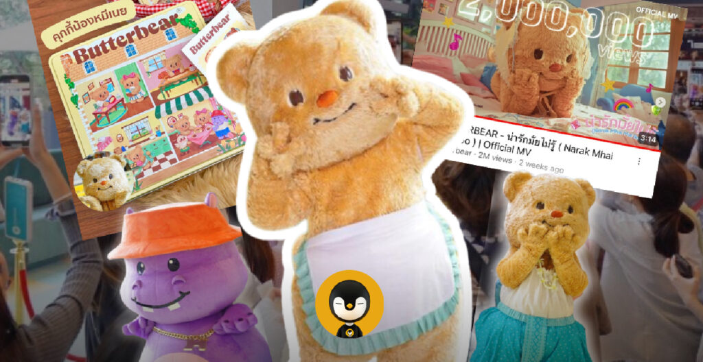 Butterbear กับการต่อยอดความสำเร็จจาก “Mascot Marketing”