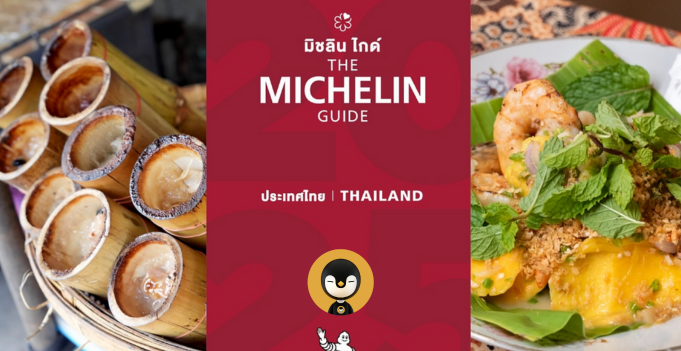 ประกาศแล้ว! ร้านที่ได้คว้า ‘บิบ กูร์มองด์’ ใน ‘มิชลิน ไกด์’ ประเทศไทย ประจำปี 2025