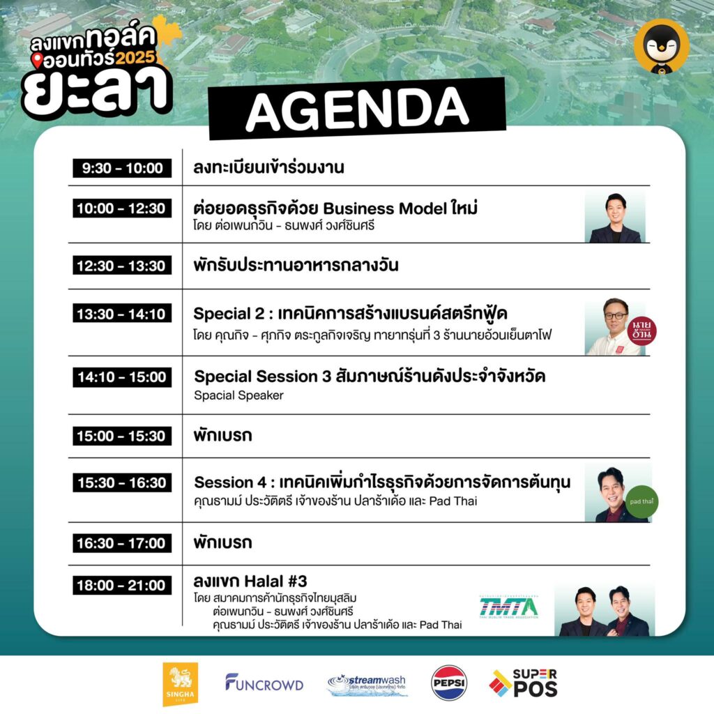 ลงแขก Talk Ontour 2025 ยะลา